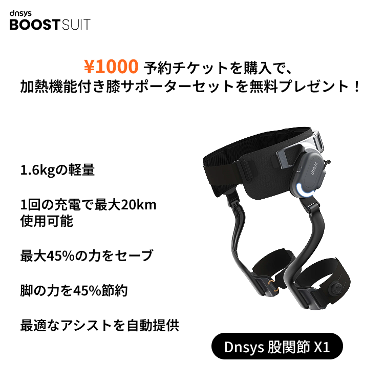 ¥1,000 Dnsys BoostSuit 予約チケット