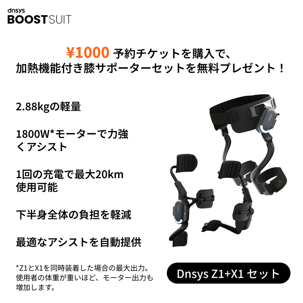 ¥1,000 Dnsys BoostSuit 予約チケット