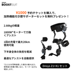 ¥1,000 Dnsys BoostSuit 予約チケット